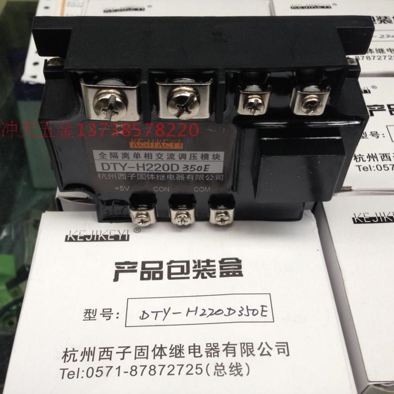 杭州西子固态继电器l DTY-H220D350E 全隔离单相交流调压模块