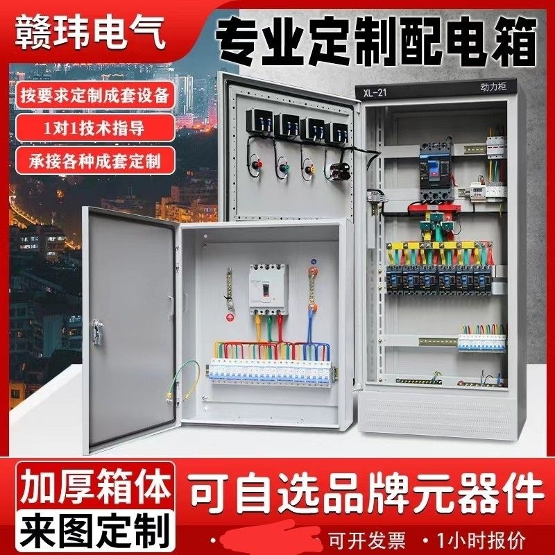 定制成套配电箱三相四n线控制柜控制箱配电柜xl21动力柜不锈钢工