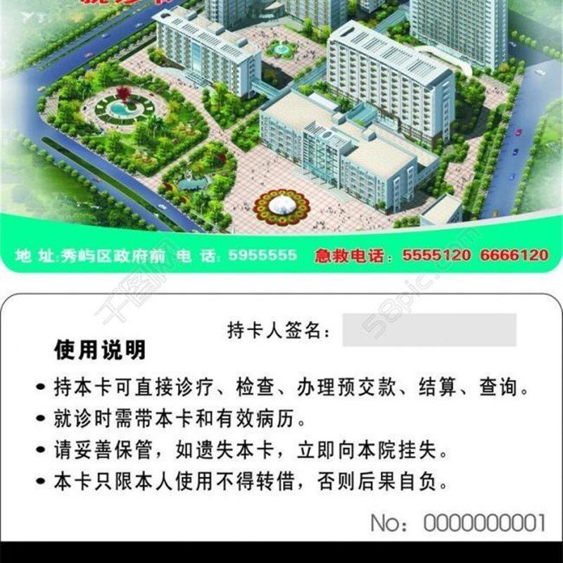 医院就诊IC卡定制 医院感应ID卡印刷医院体检卡S就餐卡定做个性