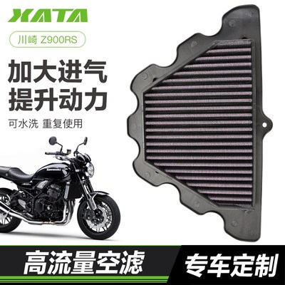 改装高流量进气川崎摩托车KAWASAKI Z900RS空滤空气Y格滤清器滤芯