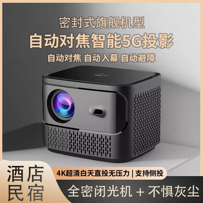 抖音同款2c024新款密封式超高清投影仪家用办公酒店卧室投墙投影