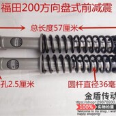 800半封闭方向盘式 福田原厂江i辉牌200 三轮车前减震 包邮