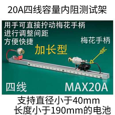 梅花手柄快速调整h型20A四线锂电池充放容量内阻测试架1865033140