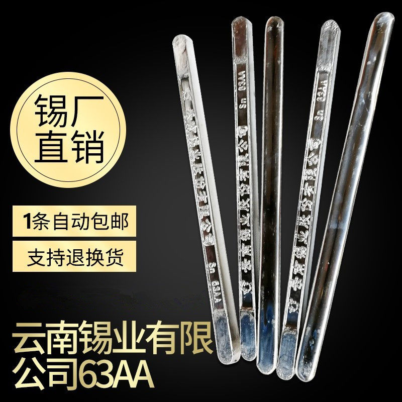 鑫宝云南高纯度焊锡条63AA(1#2#AB级)低温抗氧化焊锡棒500g/根,五金/工具,焊锡,淘宝优惠券,粉丝福利购,淘宝优惠卷