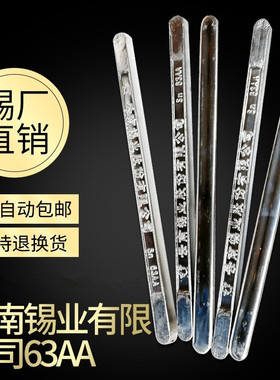 鑫宝云南高纯度焊锡条63AA(1#2#AB级)低温抗氧化焊锡棒500g/根