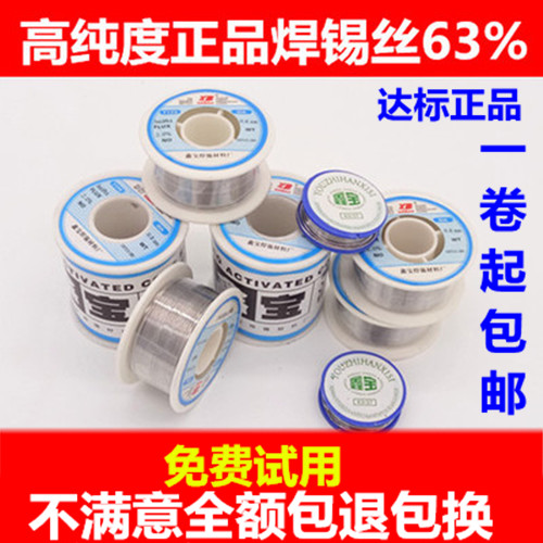 包邮松香芯有铅焊锡丝鑫宝