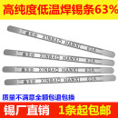 云南焊锡条63A低温鑫宝焊锡条500g 包邮 高纯度 根 低温抗氧化焊锡