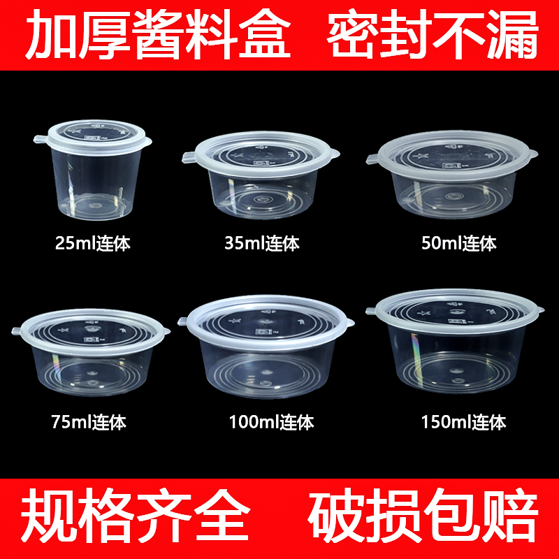 便携蘸醋透明密封带盖外卖调料盒