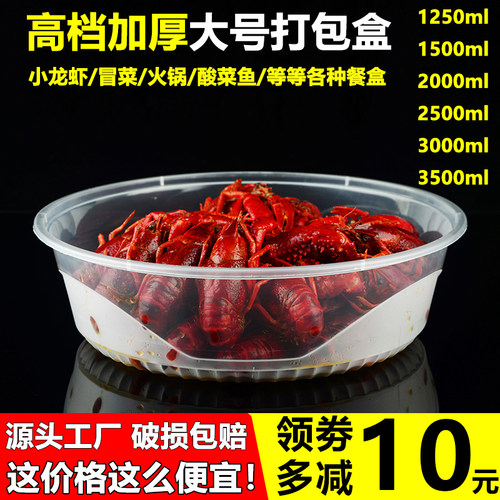 小龙虾打包盒加厚圆盆塑料酸菜鱼