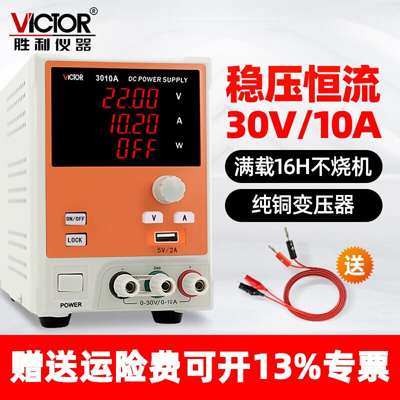 胜利数显可调直流稳压电源VC3003A/3005A开关型维修程控电源30V5A