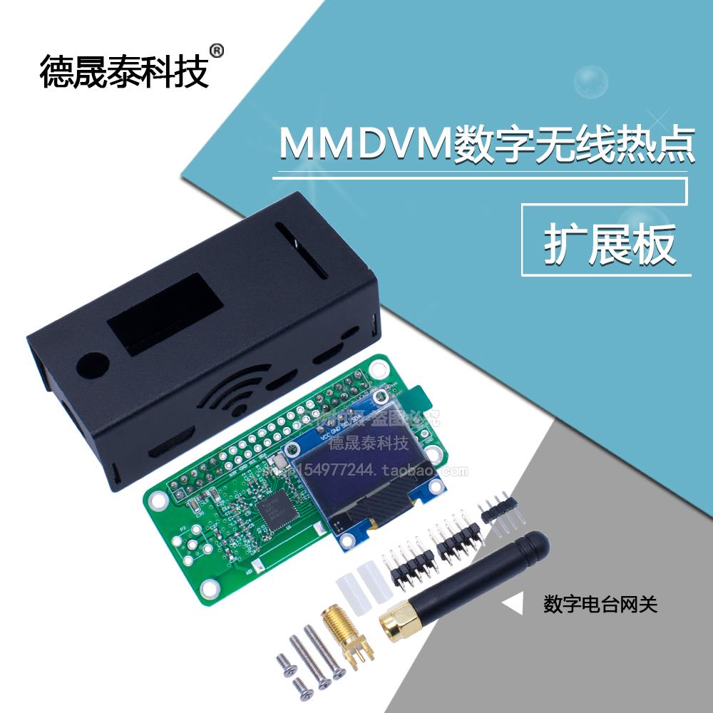 全新MMDVM中继DMR P25 YSF DSTAR数字电台网关 无线热点板 0.5PPM