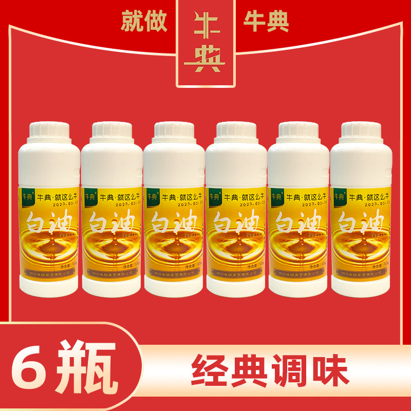 牛典白油500g*6瓶正宗米线出汤料提鲜增味调料快餐餐饮开店商用