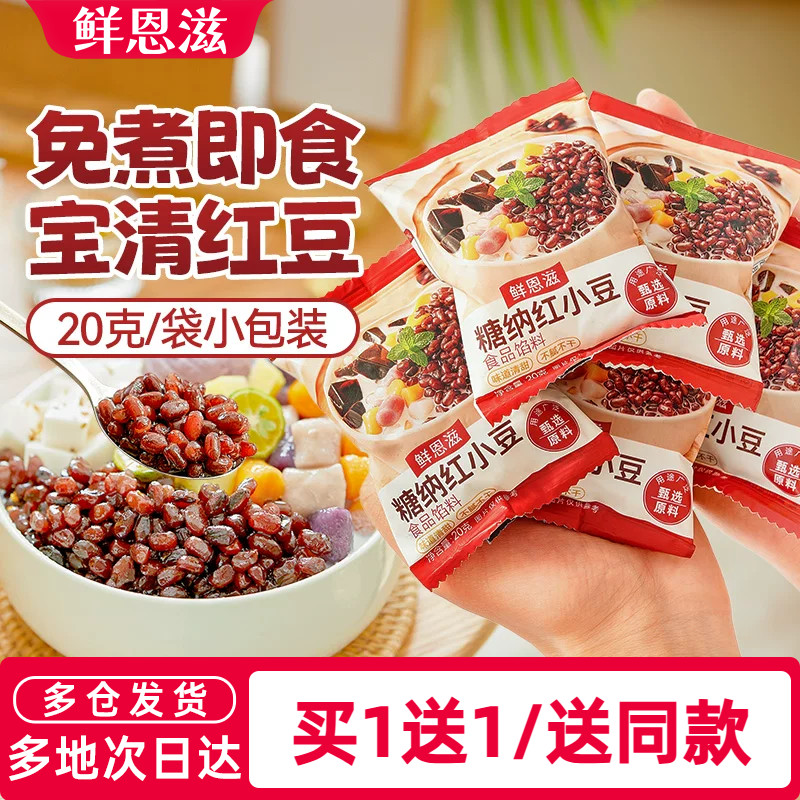 鲜恩滋红豆糖纳即食蜜豆家用小包烘焙商用豆沙馅甜品店奶茶店专用