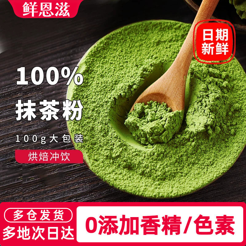 鲜恩滋纯抹茶粉可可冰皮月饼烘焙专用奶茶店冲饮咖啡无材料商用糖