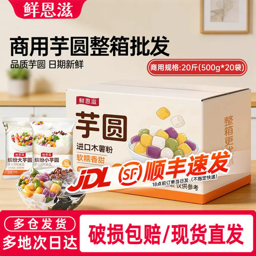 鲜恩滋大芋圆商用批发