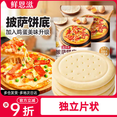 巧厨披萨饼胚饼底加热即食半成品