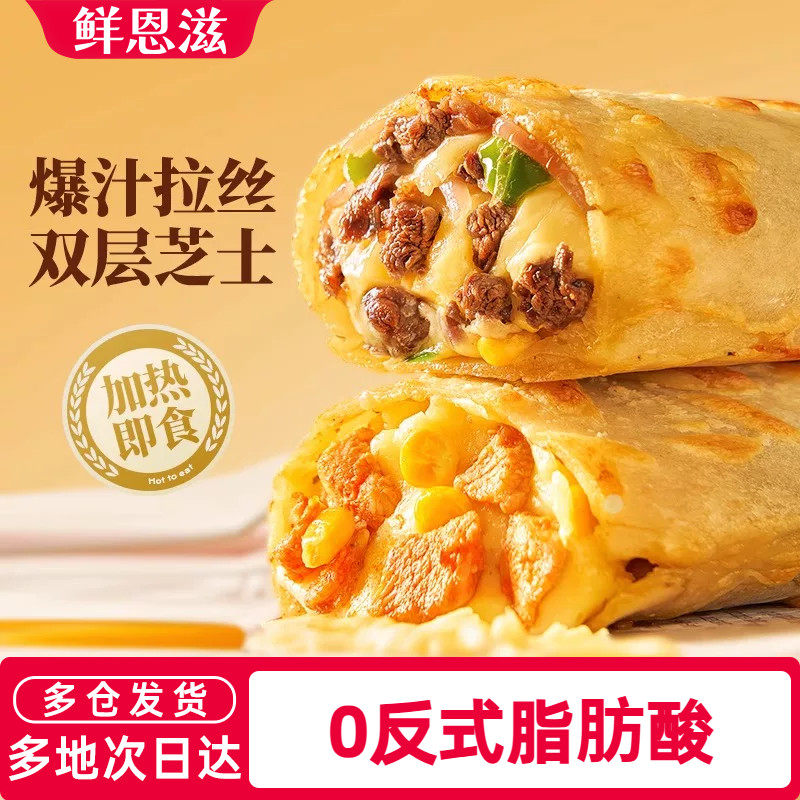鲜恩滋芝士牛肉卷儿早餐披萨半成品空气炸锅食材童芝士拉丝鸡肉卷