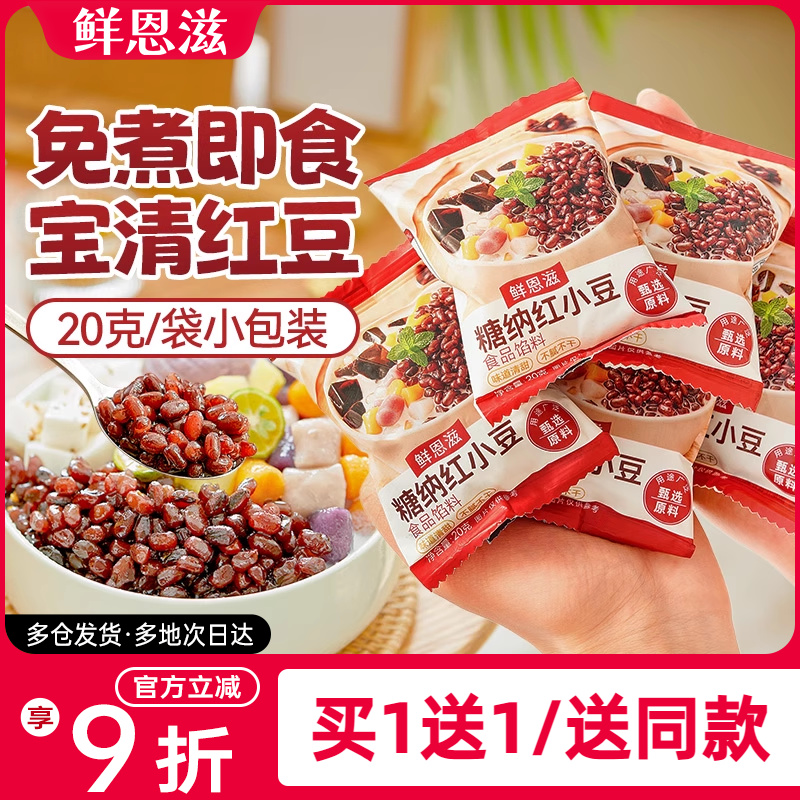 鲜恩滋红豆糖纳即食蜜豆家用小包烘焙商用豆沙馅甜品店奶茶店专用