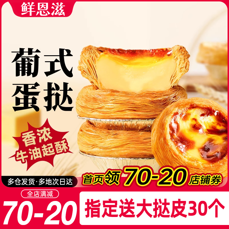蛋挞皮蛋挞液半成品鲜恩滋