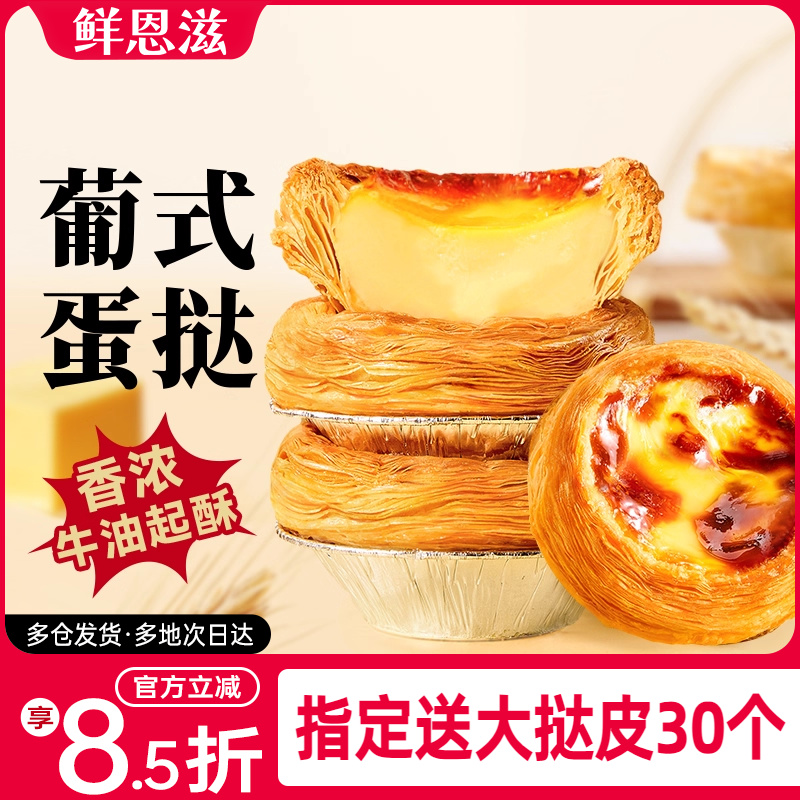 蛋挞皮蛋挞液半成品鲜恩滋