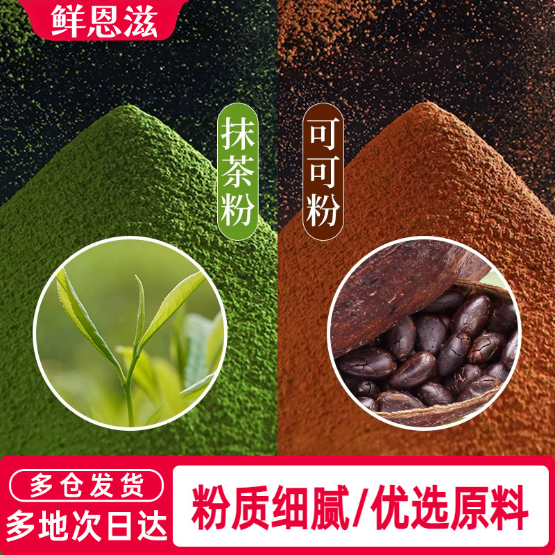 抹茶粉烘焙家用超值组合可可粉