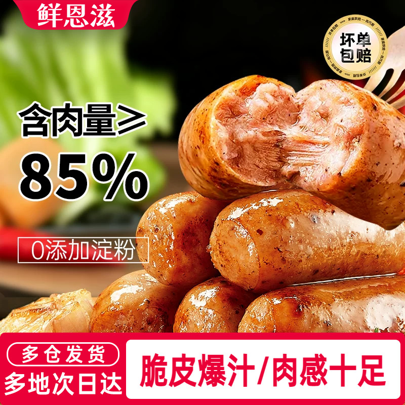 鲜恩滋火山石烤肠地道肠