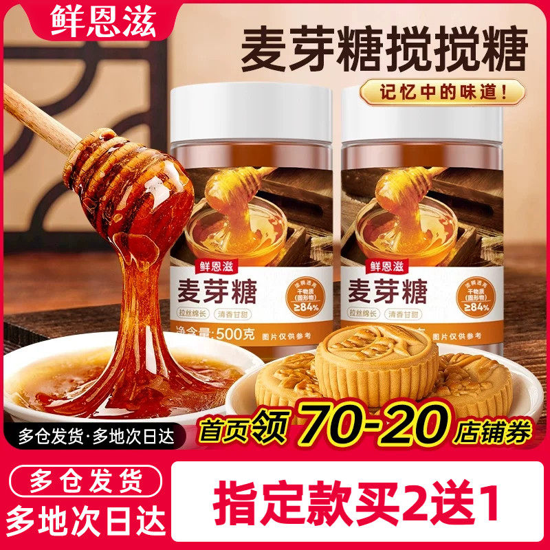 正宗麦芽糖传统纯手工儿时月饼糖浆饴糖烘焙专用商用老式拉丝糖稀
