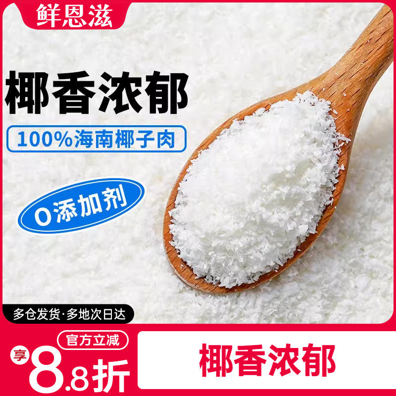 椰蓉椰丝奶油小方面包糯米糍椰碎椰浆烘焙专用粉家用月饼原料