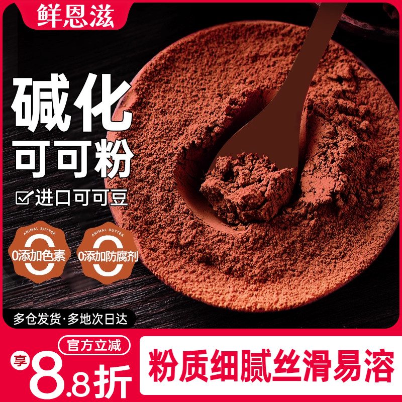 鲜恩滋可可粉抹茶粉月饼生巧克力草莓烘焙专家用提拉米苏咖啡冲饮