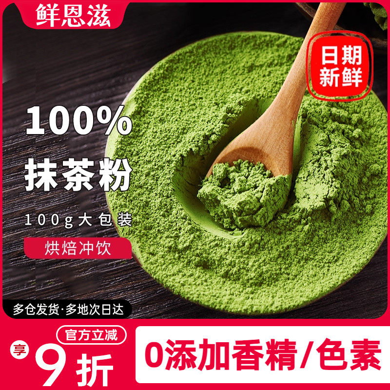 鲜恩滋纯抹茶粉可可冰皮月饼烘焙专用奶茶店冲饮咖啡无材料商用糖