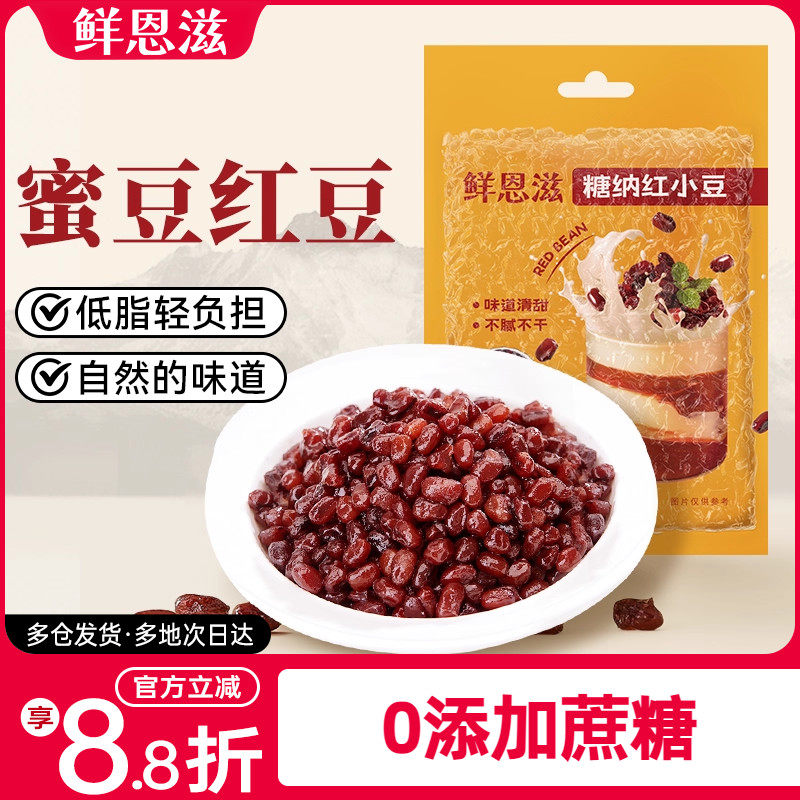 鲜恩滋红豆蜜豆糖纳红小豆蜜豆沙馅即食奶茶店专用烘焙商用