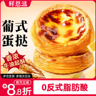 鲜恩滋葡式蛋挞皮蛋挞液套餐空气炸锅半成品家用烘焙组合