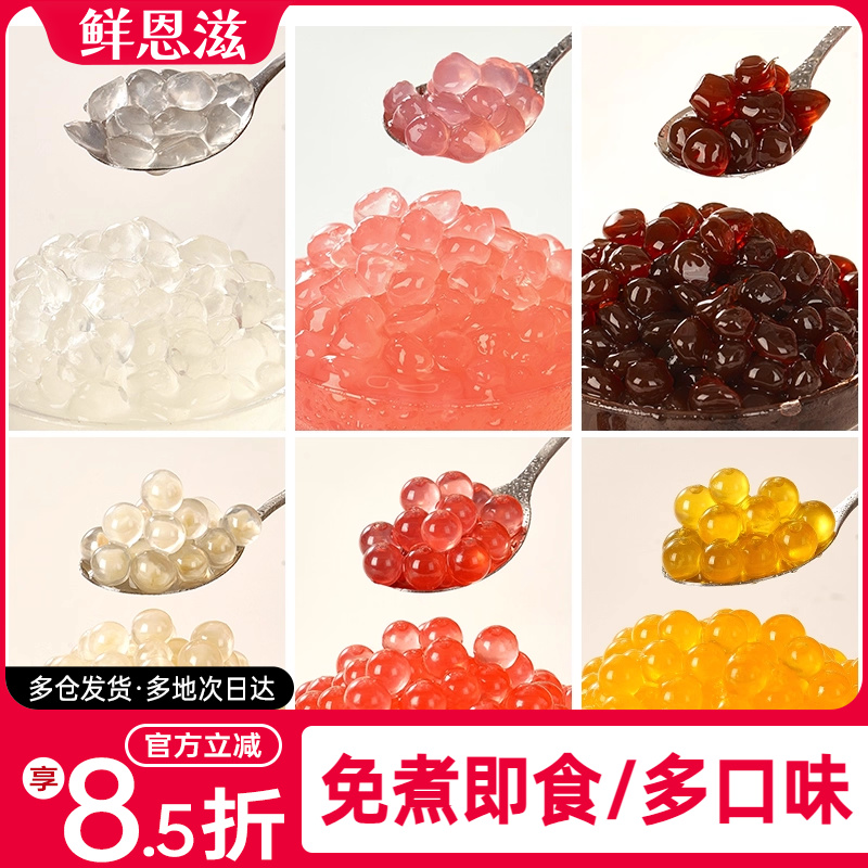 脆啵啵网红奶茶小料爆爆珠小包装