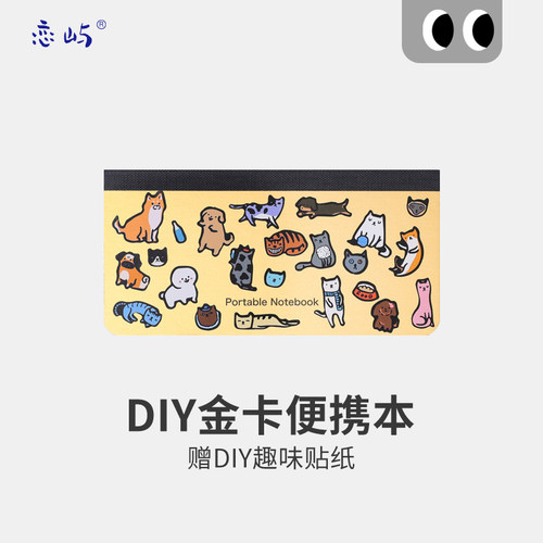 便携本 可以DIY贴纸 很可爱 随时记录！