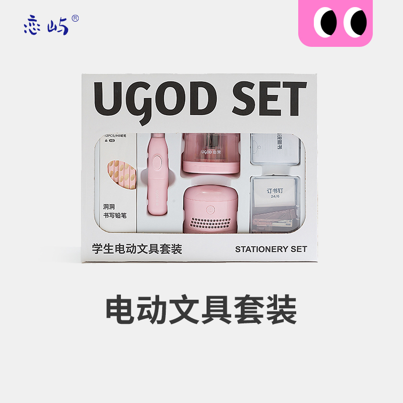 【9件套湊單到手39】電動文具禮盒套裝