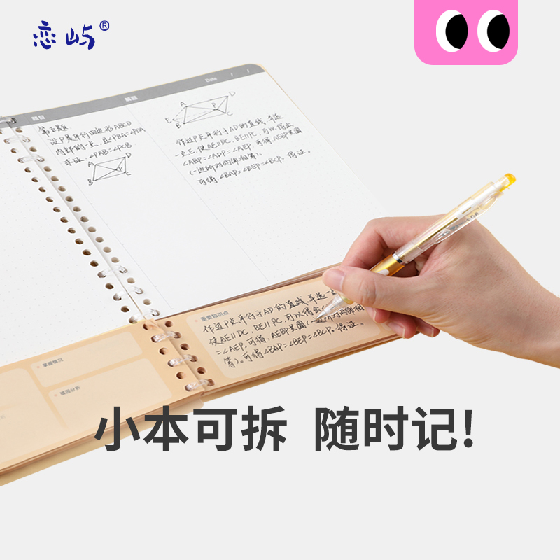 恋屿可拆错题本记事本可拆卸不硌手记事学生初中生高中生专用b5笔记本子考研大学生公务员错题整理神器纠错本