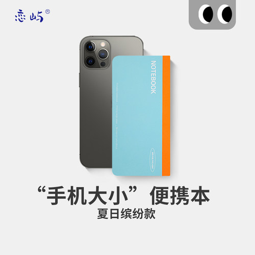 随身便携本 夏日缤纷款