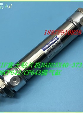 FUJI富士贴片机配件CnP6 CP642 CP643圆气缸S2085H贴片机配件