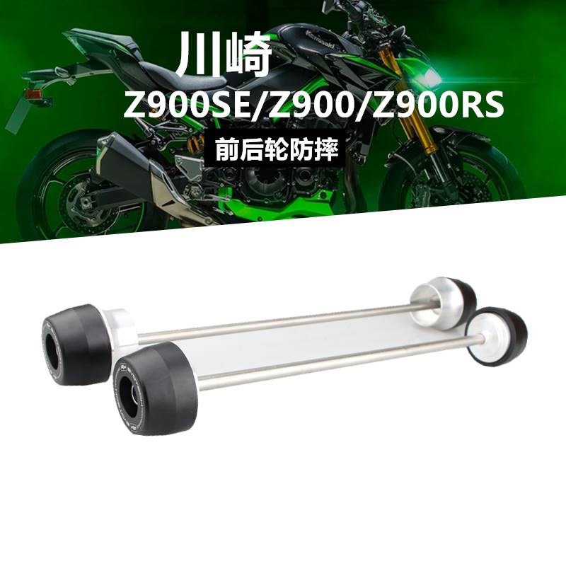 适用于川崎Z900SE/Z9s00 RS 改装前后轮防摔球EP防摔胶保护球配件