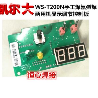 凯尔大 WS-T200N 氩t弧焊机 手工焊机 两用焊机 控制/调节/显示板