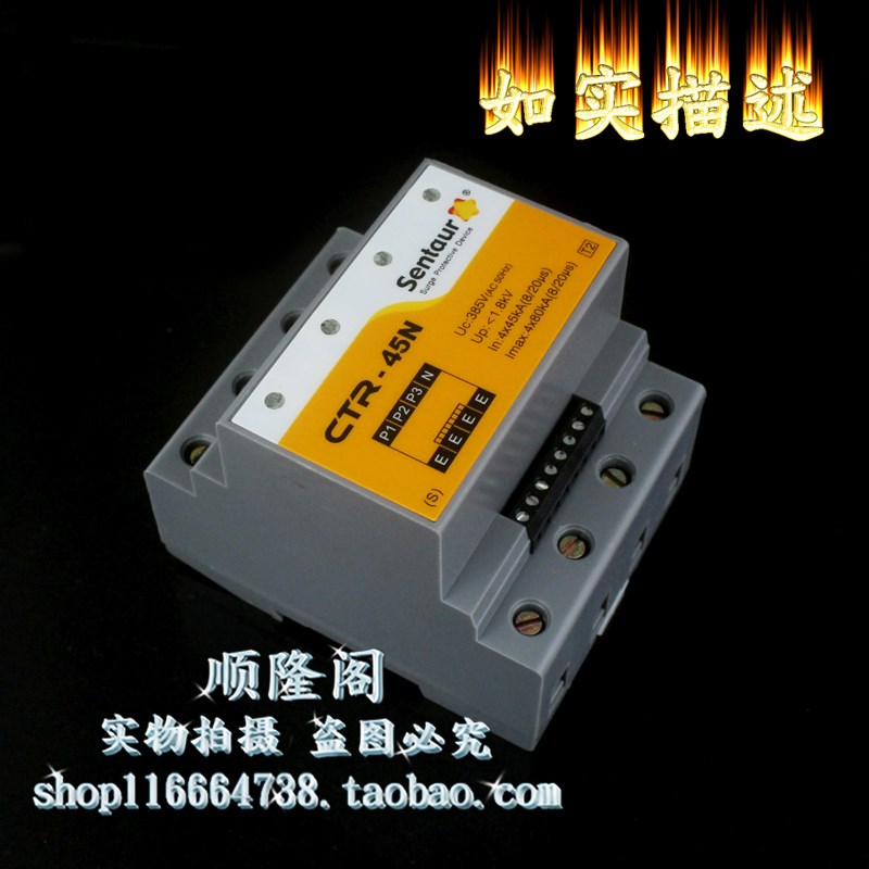 Sentaur 森图 CTR-45N 4P z三相防雷器 385V  45-80KA 浪涌保护器