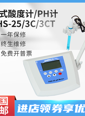数显酸度计dPHS-3C台式PH计PHS-25实验室PH酸碱值测试仪