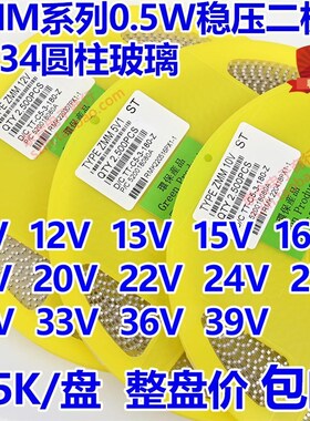 0.5W贴片稳压二极管ZMM4V7 LL-34封装 4.7V 120Q6圆柱玻璃 1盘2.5