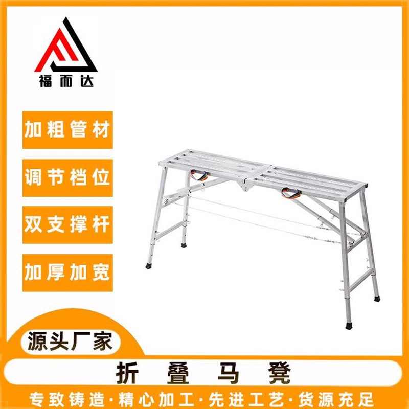 不锈钢折叠马凳升降可调双u支撑热镀锌作业登便携式固定脚手架定