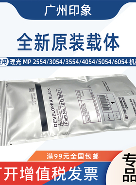适用理光MP2554 3054 3554C 4054 5054 6054载体铁粉