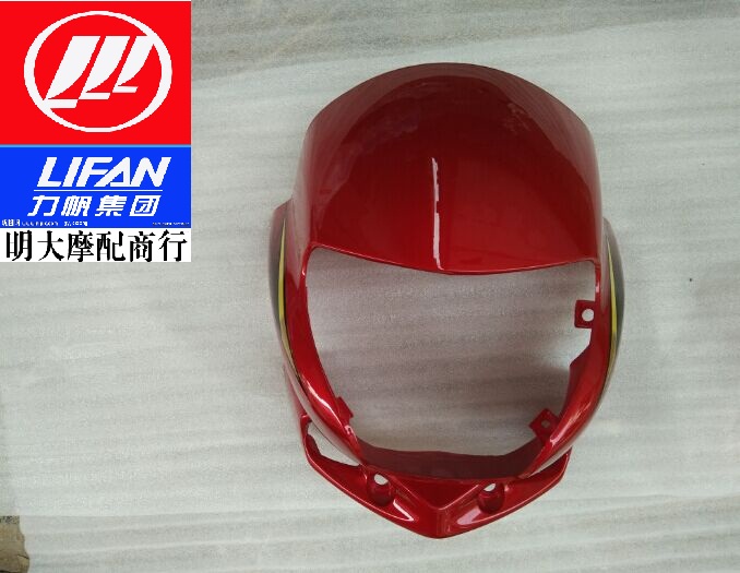 力帆摩托车c劲翼风尚LF150-3J LF125-N 9D导流罩大灯壳车壳头罩