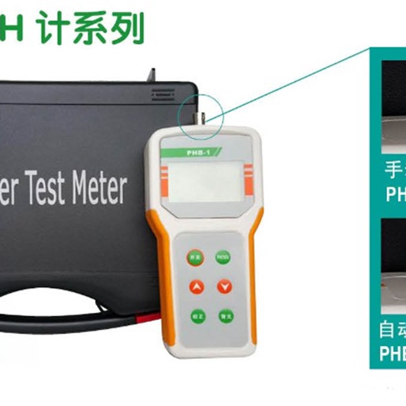 便携式PH计PHB-1 PHB-4 PH计测量pH值酸度计工业水产养Y殖PH测试