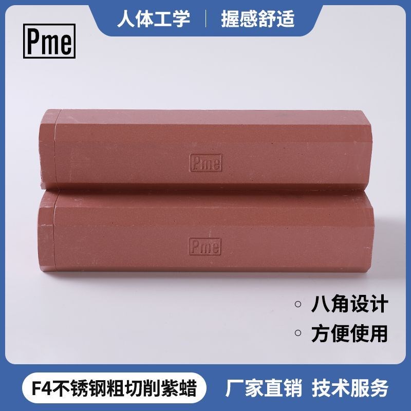 Pme镜面抛光蜡不锈o钢打磨抛光膏麻轮紫腊布轮绿蜡手表餐具玉石F4