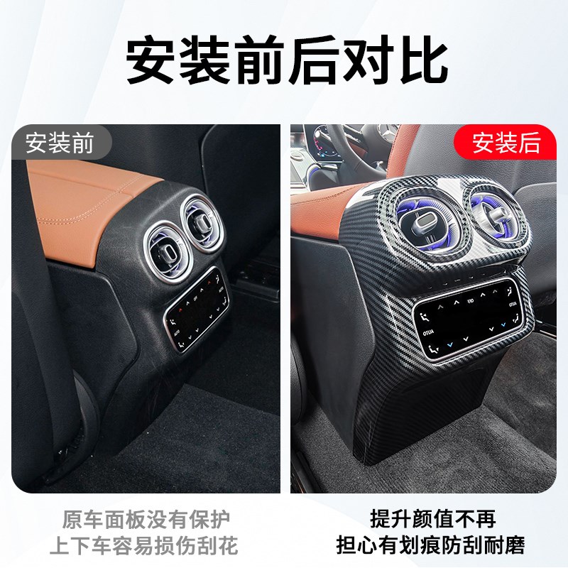 适用奔驰GLC260L GLC300L GLC250后排出风口罩防护防.尘防踢盖板