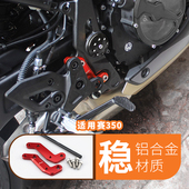 赛350摩托车机车改z装 加高脚踏 升高脚踏转接码